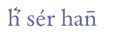 Diacritical marks and abbreviation marks